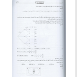 کتاب تحلیلی آمار و کاربرد آن در مدیریت محمود زاده باغبانی PDF