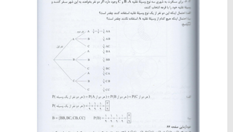 کتاب تحلیلی آمار و کاربرد آن در مدیریت محمود زاده باغبانی PDF