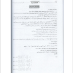 کتاب تحلیلی آمار و کاربرد آن در مدیریت محمود زاده باغبانی PDF