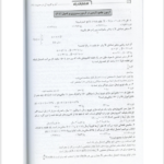 کتاب تحلیلی آمار و کاربرد آن در مدیریت محمود زاده باغبانی PDF