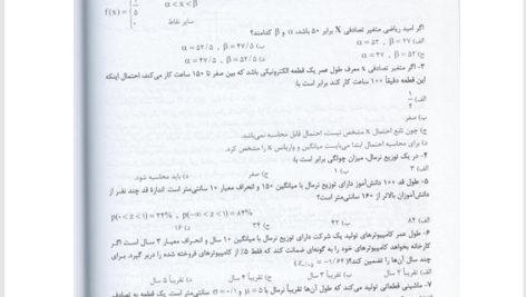 کتاب تحلیلی آمار و کاربرد آن در مدیریت محمود زاده باغبانی PDF
