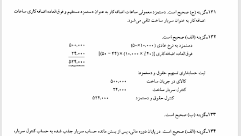 کتاب مجموعه پرسش های چهار گزینه ای حسابداری صنعتی جمشید اسکندری PDF