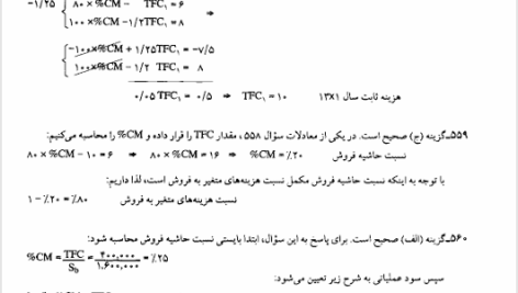 کتاب مجموعه پرسش های چهار گزینه ای حسابداری صنعتی جمشید اسکندری PDF