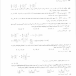 کتاب ترمودینامیک و مکانیک آماری دکتر محمد بهتاج لجبینی PDF