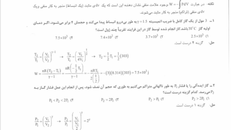 کتاب ترمودینامیک و مکانیک آماری دکتر محمد بهتاج لجبینی PDF