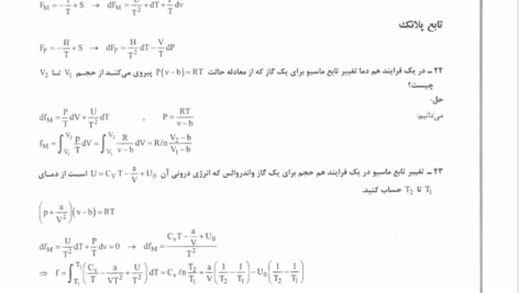 کتاب ترمودینامیک و مکانیک آماری دکتر محمد بهتاج لجبینی PDF