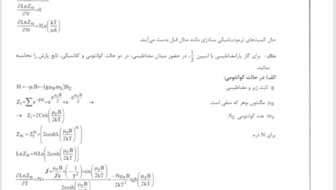 کتاب ترمودینامیک و مکانیک آماری دکتر محمد بهتاج لجبینی PDF