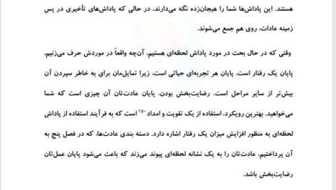 کتاب عادت های اتمی جیمز کلیر PDF