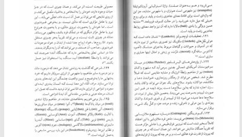 کتاب ماهیت روان و انرژی آن کارل گوستاویونگ PDF