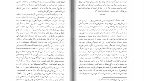 کتاب ماهیت روان و انرژی آن کارل گوستاویونگ PDF