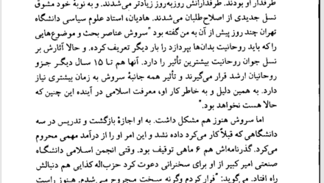 کتاب آخرین انقلاب بزرگ رابین رایت PDF