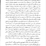 کتاب آخرین انقلاب بزرگ رابین رایت PDF