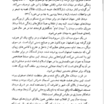 کتاب آخرین انقلاب بزرگ رابین رایت PDF