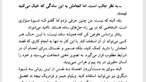 کتاب روانشناسی تنبلی ادوین سی بلس PDF