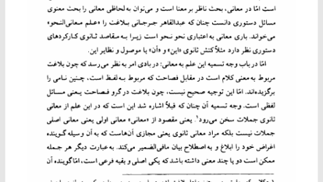 کتاب معانی ویراست دوم سیروس شمیسا PDF