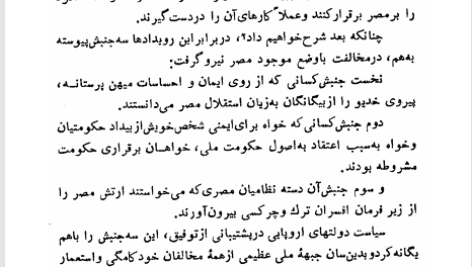 کتاب سیری در اندیشه سیاسی عرب حمید عنایت PDF