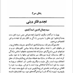 کتاب سیری در اندیشه سیاسی عرب حمید عنایت PDF