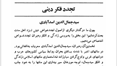 کتاب سیری در اندیشه سیاسی عرب حمید عنایت PDF