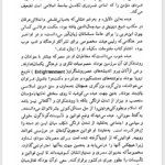 کتاب سیری در اندیشه سیاسی عرب حمید عنایت PDF