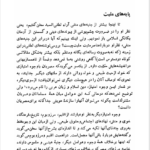 کتاب سیری در اندیشه سیاسی عرب حمید عنایت PDF