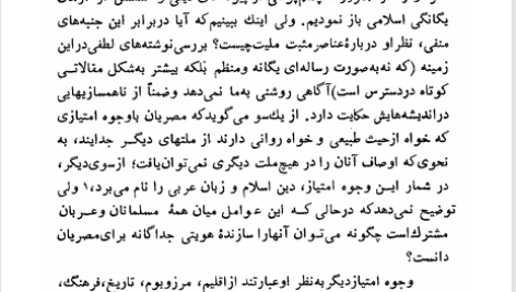 کتاب سیری در اندیشه سیاسی عرب حمید عنایت PDF