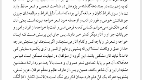 کتاب شرح شوق سعید حمیدیان جلد اول PDF