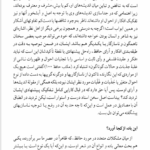 کتاب شرح شوق سعید حمیدیان جلد اول PDF