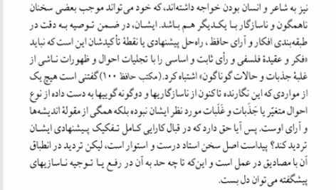 کتاب شرح شوق سعید حمیدیان جلد اول PDF