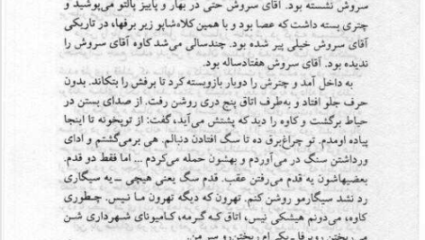کتاب جسدهای شیشه ای مسعود کیمیایی جلد اول PDF