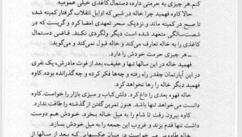 کتاب جسدهای شیشه ای مسعود کیمیایی جلد اول PDF