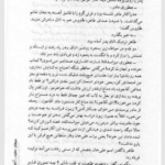 کتاب جسدهای شیشه ای مسعود کیمیایی جلد اول PDF