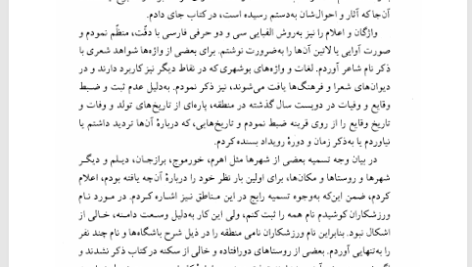 کتاب فرهنگ نامه بوشهر دکتر سید جعفر حمیدی PDF