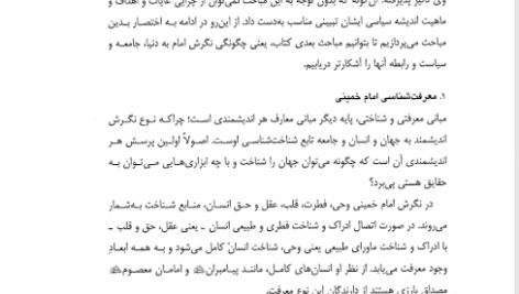کتاب اندیشه سیاسی امام خمینی یحیی فوزی PDF