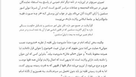 کتاب اندیشه سیاسی امام خمینی یحیی فوزی PDF