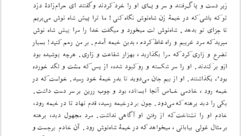کتاب داراب نامه محمد بن احمد بیغمی جلد دوم PDF