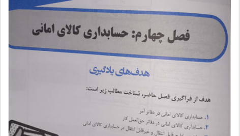 کتاب حسابداری پیشرفته 1 سید علی اکبر عابدی اونجی PDF