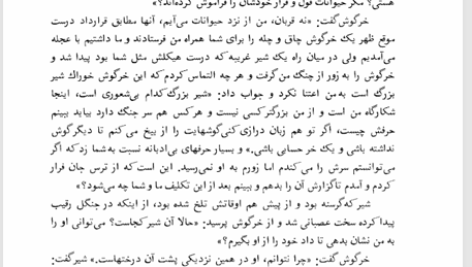 کتاب قصه های خوب برای بچه های خوب 1 PDF