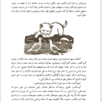 کتاب قصه های خوب برای بچه های خوب 1 PDF