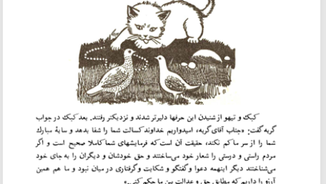 کتاب قصه های خوب برای بچه های خوب 1 PDF