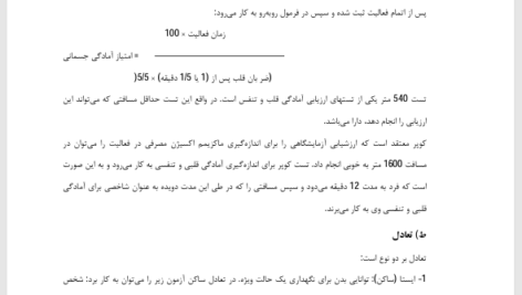 کتاب آمار، سنجش و اندازه گیری در تربیت بدنی کاوس صالحی PDF