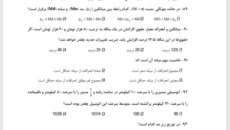 کتاب آمار، سنجش و اندازه گیری در تربیت بدنی کاوس صالحی PDF