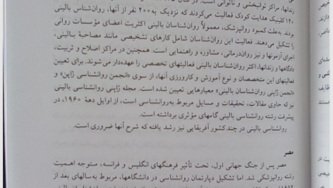 کتاب روانشناسی بالینی سعید شاملو PDF