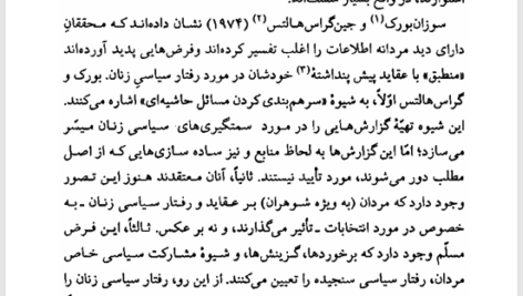 کتاب درآمدی بر جامعه شناسی نگرش های فمینیستی پاملا ابوت PDF