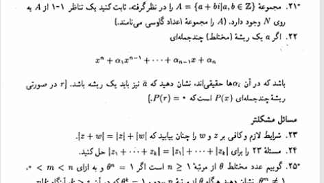 کتاب جبر مجرد دکتر علی اکبر عالم زاده PDF