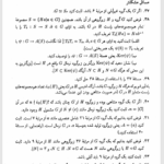 کتاب جبر مجرد دکتر علی اکبر عالم زاده PDF