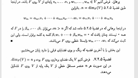 کتاب جبر مجرد دکتر علی اکبر عالم زاده PDF