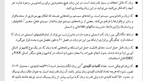کتاب برنامه نویسی به زبان C جعفر نژاد قمی PDF