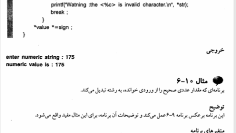 کتاب برنامه نویسی به زبان C جعفر نژاد قمی PDF