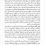 کتاب مقدمه ای بر انقلاب اسلامی صادق زیبا کلام PDF