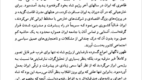 کتاب مقدمه ای بر انقلاب اسلامی صادق زیبا کلام PDF